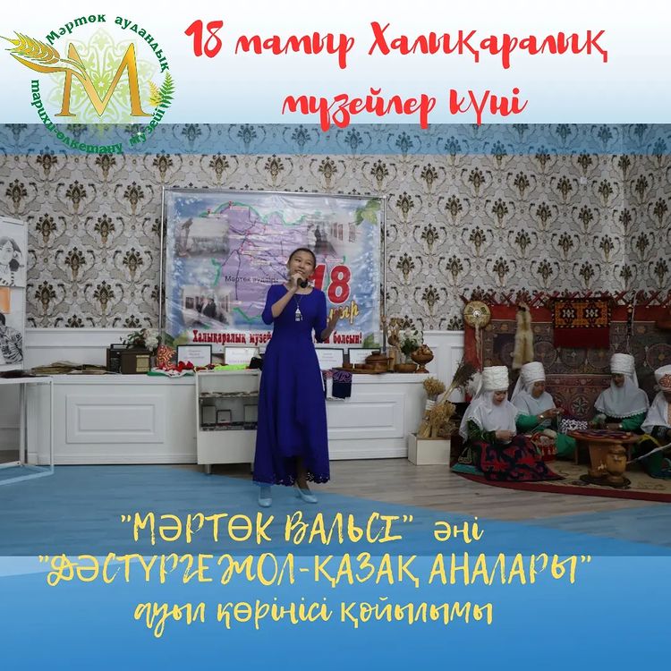 «Мәртөк вальсі» әні