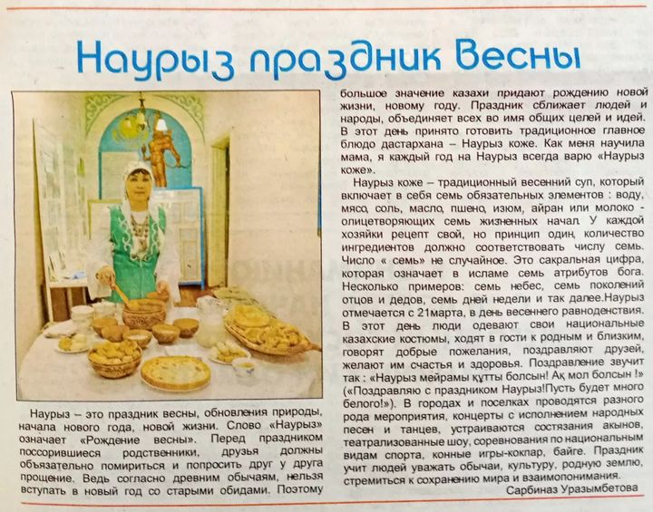 "Наурыз праздник весны"