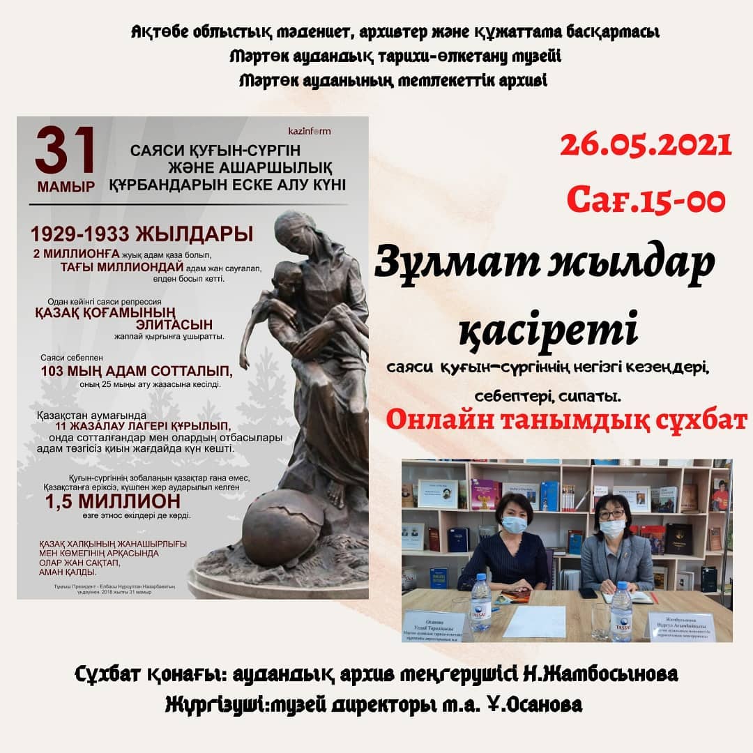 Зұлмат жылдар қасіреті
