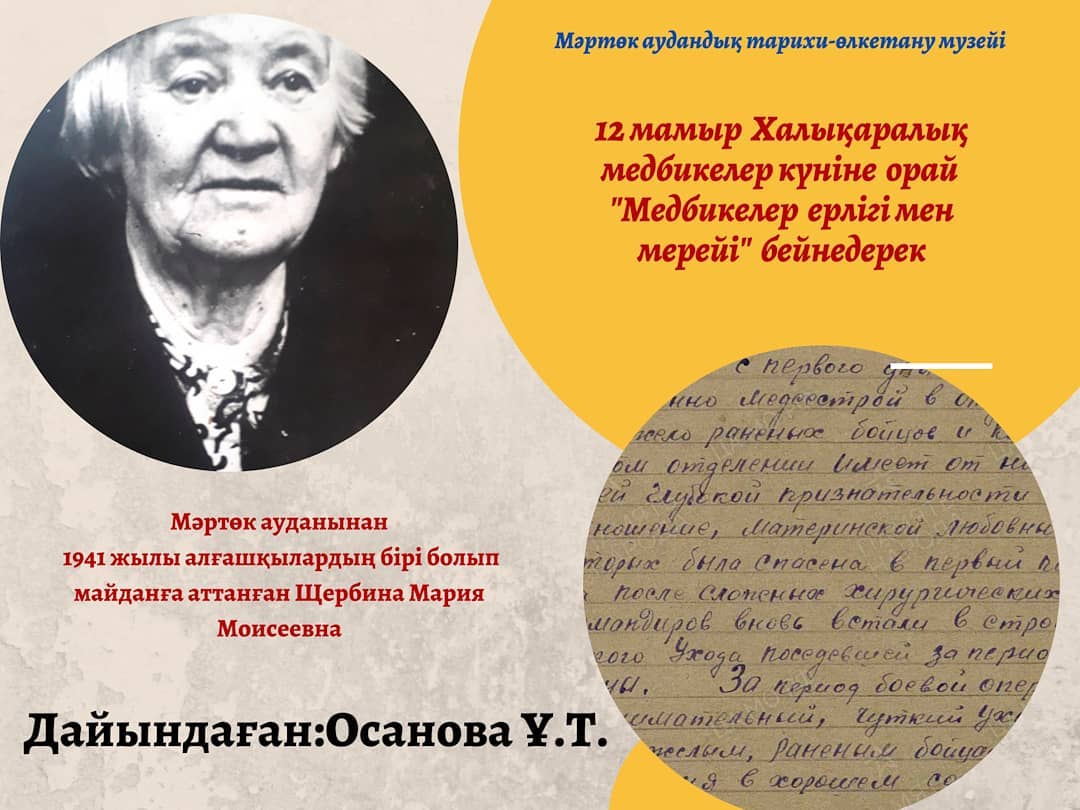12 мамыр Халықаралық медбикелер күніне орай "Медбикелер ерлігі мен мерейі" дерегі