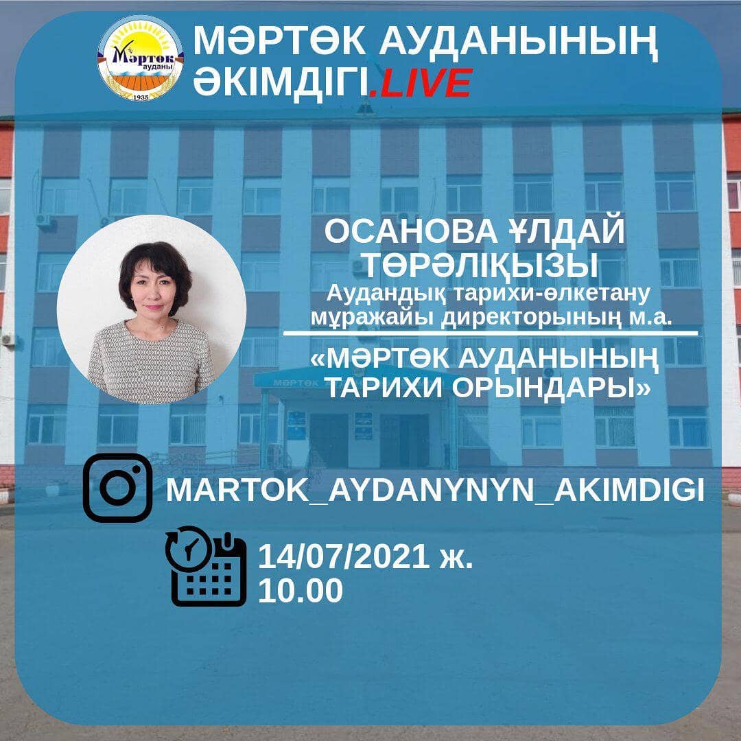 "Мәртөк ауданының тарихи орындары" сұхбаты